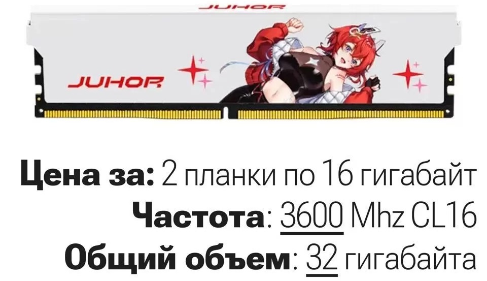 Juhor DDR4 32 Gb (16*2) 3600 Mhz CL16